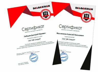 Сертификация сервисных инженеров Айр Стандарт Август 2022