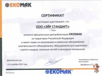 Официальный дилер EKOMAK